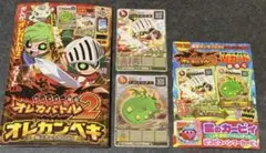 オレカバトル2 スタートダッシュWカードふろく＆オレカンペキ超スタートBOOK