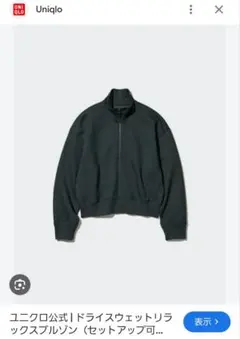 ユニクロ ドライスウェットリラックスブルゾン