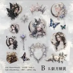 【同梱価格170円】　ゴシック風PETシール　コラージュ素材　B