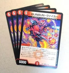 BUNBUN・ヴァイカー　4枚