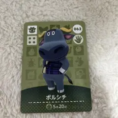 あつ森amiibo ボルシチ