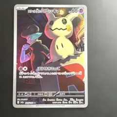 2026年最新】ミミッキュポケカの人気アイテム - メルカリ