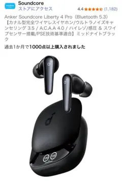 2025年最新】Soundcore Liberty 4 Proの人気アイテム - メルカリ
