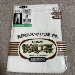 GUNZE グンゼ　半ズボン下(前あき) M ホワイト　日本製