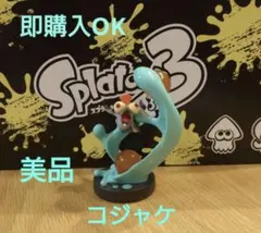 あつ森コラボ コジャケ amiibo 初期化済 スプラトゥーン