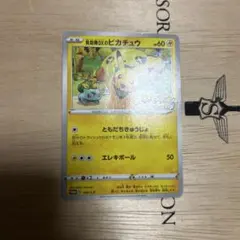2026年最新】ポケモンカード 救助隊DXのピカチュウ 036/S-P ゲオ