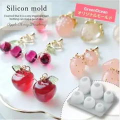 いちご りんご さくらんぼ モールド 隠れ工房Greenocean 3D レジン