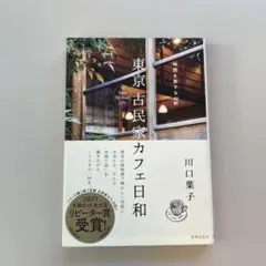 2025年最新】東京日和の人気アイテム - メルカリ