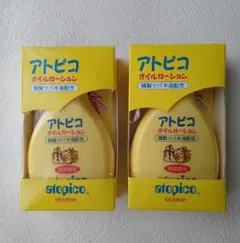 アトピコ　オイルローション　しっとり乳液タイプ　2個セット