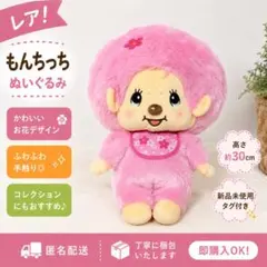 2026年最新】ピンクモンチッチの人気アイテム - メルカリ