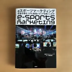e-sports marketing