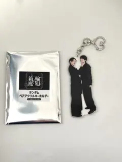 原因は自分にある。 げんじぶ　小泉光咲　杢代和人　ペアアクキー