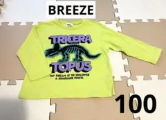 BREEZE 恐竜　長袖シャツ　ロンT ライム　100センチ