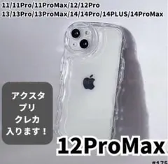 iPhone12ProMax クリアケース 透明 プリ アクスタ ぷくぷく