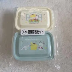 サンリオキャラクターズ 保存容器セット