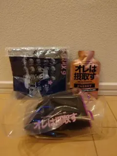【未使用】オレは摂取す オリジナルグッズ ＋エナジージェル
