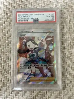 PSA10】さぎょういん SR パラダイムトリガー #111 鑑定品 - メルカリ