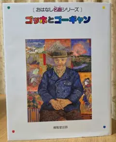 2026年最新】おはなし名画シリーズの人気アイテム - メルカリ