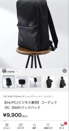 THE SHOP TK コーデュラ 3WAYバックパックのサムネイル