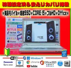 ★美品★最新Win11★爆速SSD★CORE-I5★リカバリ★フルHD★オフィス