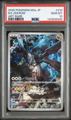 PSA10 Nのゼクロム AR [M2a 210] MEGAドリームex PSA10 Nのゼクロム AR M2a 210/193 メガドリームex - メルカリ