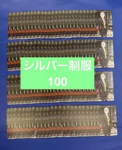 ツイステ　シルバー　ビルディバイド ノーマル　制服　100枚　まとめ売り