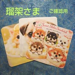 ご確認用 ペリロコ様専用 ハンカチ わんこさん柄ハンドメイド4/30