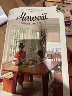 Hawaii INTERIOR STYLE BOOK vol.1 ハワイ