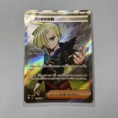グラジオの決戦 SR M 拡張パック アビスアイ キラ 109/081のサムネイル