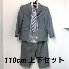 キッズ フォーマルスーツ セット 110cm