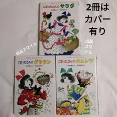 こまったさん・わかったさんシリーズ 絵本3冊セット - メルカリ