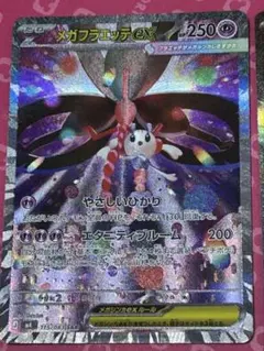 メガフラエッテex SAR 美品　ポケモン　ニンジャスピナー