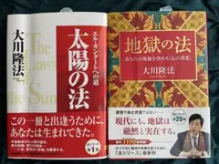 太陽の法 携帯版 大川隆法 法シリーズ第1巻 - メルカリ