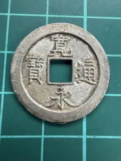 日本絵銭　新寛永通宝　仙台異書　銀銭様
