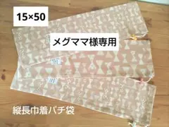 メグママ　太鼓バチ入れ袋3個オーダー☆おまとめ らくらく正座椅子(小) メグママ様専用 太鼓バチ入れ袋3個オーダー☆おまとめ らくらく正座