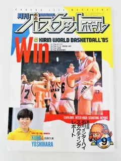 2026年最新】月刊バスケットボール 1996の人気アイテム - メルカリ