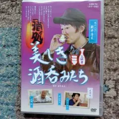 廃盤 貴重品】美しき酒呑みたち 二杯目 DVD 新井浩文 - メルカリ
