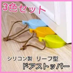 도어 스토퍼 3개 세트, 잎 모양, 녹색, 노란색, 끈이 달린 실리콘 리프 도어 스토퍼
