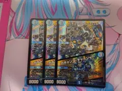 ガチャンコ・ガジェロボ 3枚