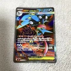 メガゲッコウガex SR MEGA 拡張パック ニンジャスピナー 098/083
