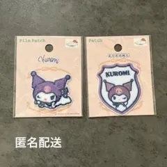 セリア　パイルワッペン　クロミ　サンリオ　エンブレム　セット　新品