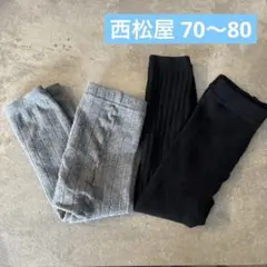 西松屋 ベビー レギンス 70～80