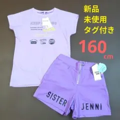 【新品・未使用・タグ付き】Tシャツ&ショートパンツまとめ売り160cmパープル