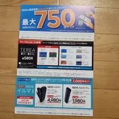 ローソン限定　 iQOS イルマ テリア 割引券 たばこ引換券