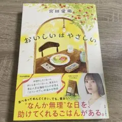 おいしいはやさしい