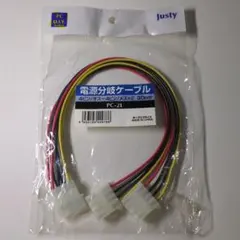 Justy PC-2L 電源分岐ケーブル 30cm