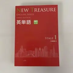 新品　NEW TREASURE ENGLISH SERIES 英単語 1