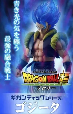 2026年最新】ギガンティックシリーズ ゴジータの人気アイテム - メルカリ