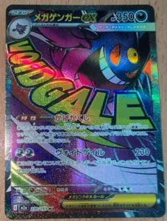 メガゲンガーex MA 中国語エラー無し　他セット