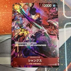 シャンクス 2nd Anniversary set プロモ 日本語版